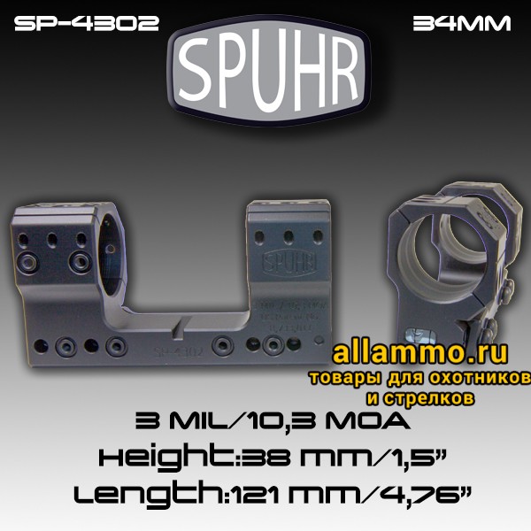 Тактический кронштейн SPUHR D34мм для установки на Picatinny, H38мм, наклон 3MIL/10.3MOA (SP-4302)
