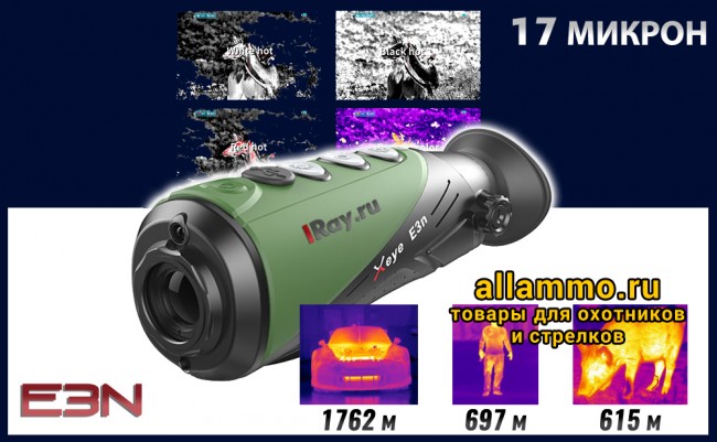 E3N Тепловизор IRAY XEYE E3N 19мм