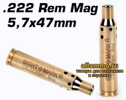 Лазерный патрон Sightmark для холодной пристрелки калибров .222 Rem Mag, 5.7x47mm (SM39036)