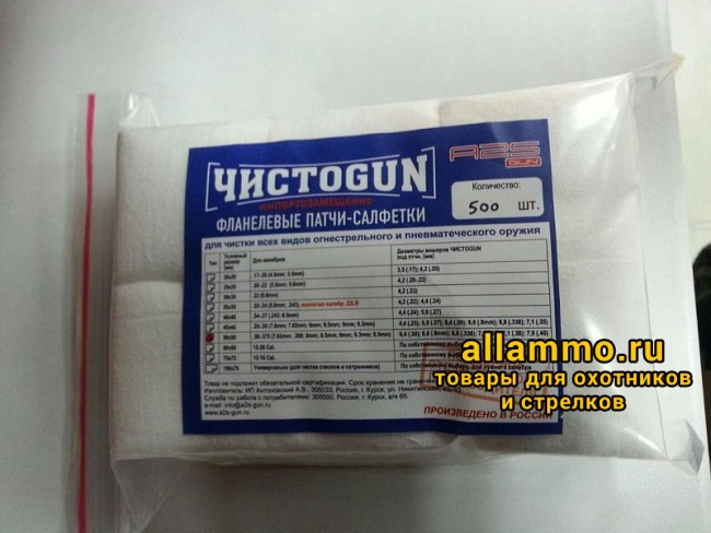 21d0d6c02190f1b487f507add2b9fb18.JPG Патчи ЧИСТОGUN фланель, к..30-.375, квадрат 50х50 мм, 500 шт., белый (CH-50x50/500)