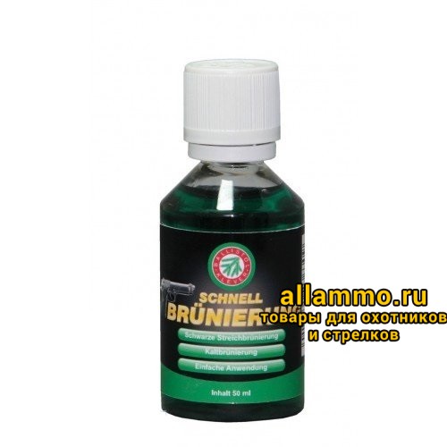 Средство для холодного воронения Ballistol Schnell Brunierung 50мл