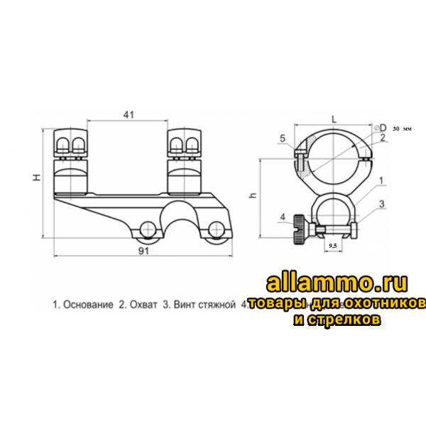 Кронштейн ЭСТ-Тула ТН 9,5 (Тайга) кольца 30мм для на базу ласточкин хвост 9,5 мм