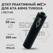 Реактивный ДТКП закрытого типа BRT для Ata Arms Torqua 308, кал. 30/7,62 (200мм, резьба M14х1L, бурт, п/п 9мм, ⌀ 50мм) Реактивный ДТКП закрытого типа BRT для Ata Arms Torqua 308, кал. 30/7,62 (200мм, резьба M14х1L, бурт, п/п 9мм, ⌀ 50мм)
