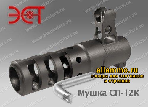 Мушка СП-12К