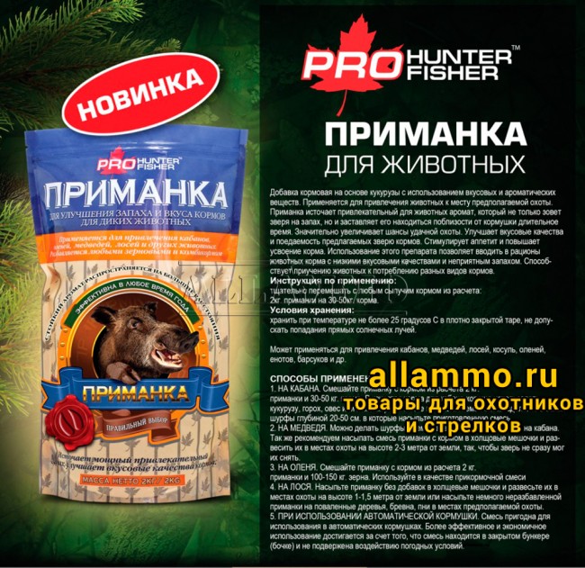 92ab86ad5dd1ca6193bc5747b649de8b.jpg Приманка для животных Сладкий аромат 2кг