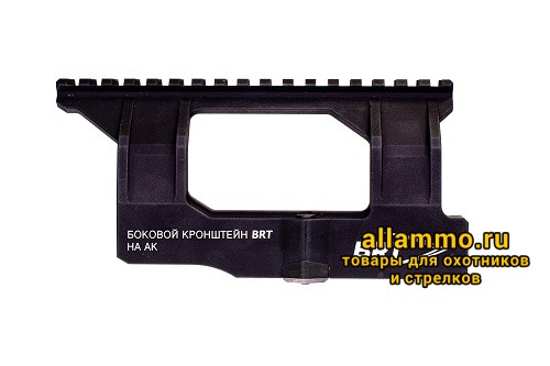 Боковой кронштейн Picatinny/Weaver BRT для АК/Вепрь/Сайга
