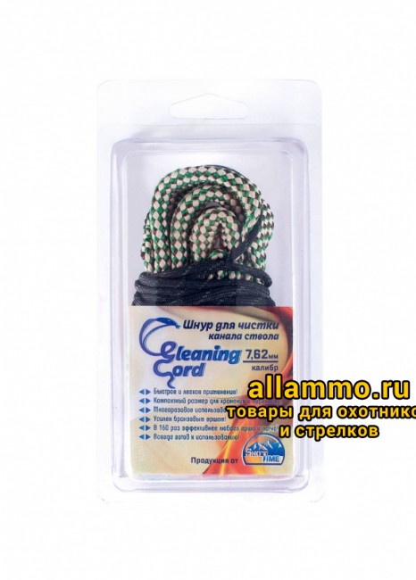 Гибкая змейка CleaningCord от ShotTime, кал.7,62мм, с бронз.ершом, материал-капрон, шнур 70,5см. с протяжкой