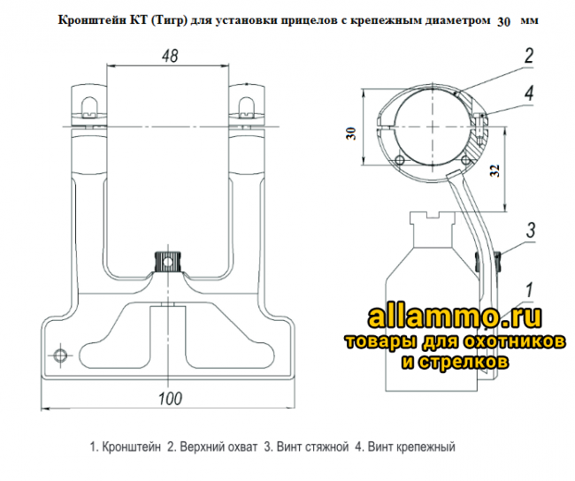 Кронштейн КТ 30 мм (СКС, Тигр)