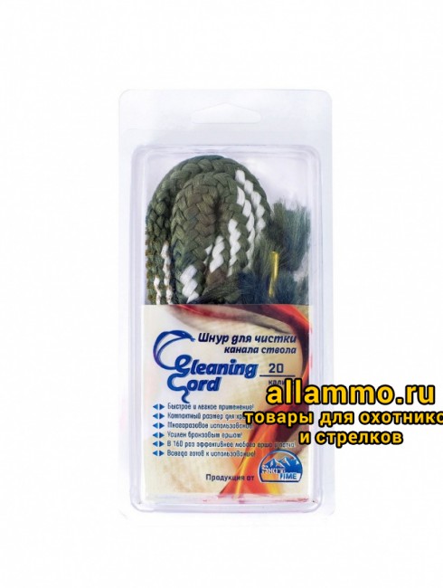 9c1d92a03348fca11947352bfac47df3.jpg Гибкая змейка CleaningCord от ShotTime, кал.20, с бронз.ершом, материал-капрон, шнур 65см. с протяжкой