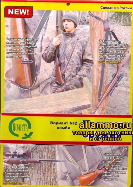 Упор для оружия комбинированный (стропа + кожа)