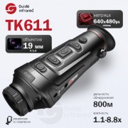 Тепловизионный монокуляр Guide TK611 (640х480px, ø19мм)