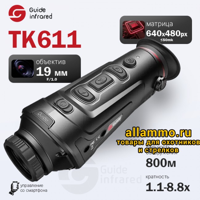 Тепловизионный монокуляр Guide TK611 (640х480px, ø19мм)