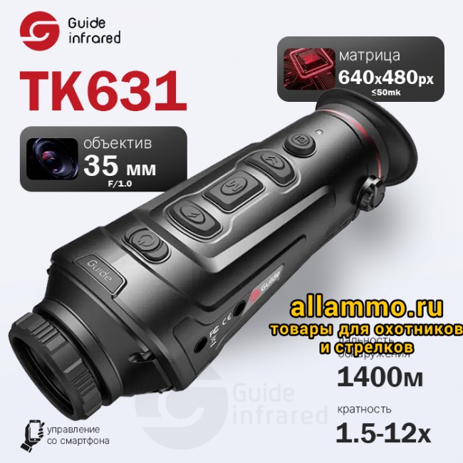 Тепловизионный монокуляр Guide TK631 (640х480px, ø35мм)
