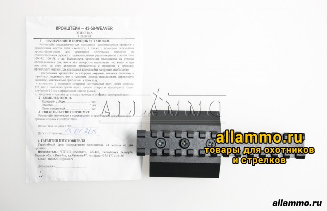 База Weaver Вилейка для горизонталок ИЖ-43/ИЖ-58 135мм