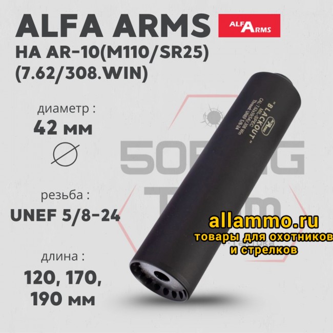 Газоразгруженный ДТКП закрытого типа Alfa Arms на AR10, кал.7,62/308.WIN (UNEF 5/8-24)