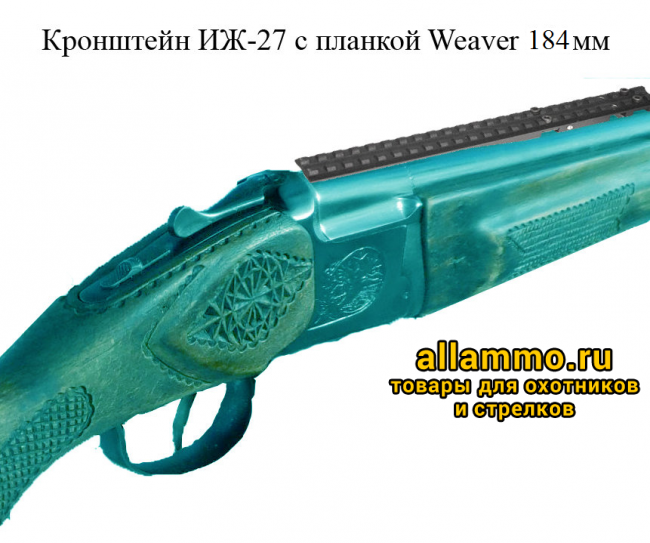 68021.970.png Планка Weaver Полесская охота универсальная на вентилируемую планку (185мм)