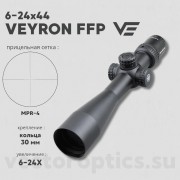 Оптический прицел Vector Optics Veyron 6-24x44 FFP кольца 30мм (для пневматики)