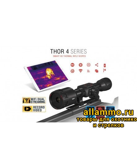 Тепловизионный прицел ATN MARS 4 640 2,5-25x