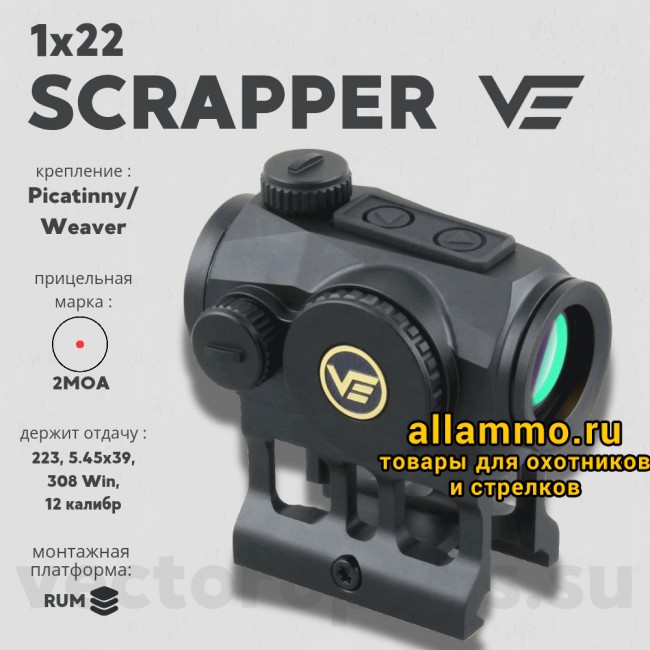 Коллиматорный прицел Vector Optics Scrapper 1x22 (SCRD-45)