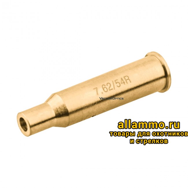 Лазерный патрон холодной пристрелки Vector Optics 7,62x54 (SCBCR-09)