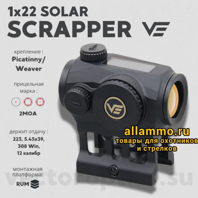 Коллиматорный прицел Vector Optics Scrapper 1x22 SOLAR (SCRD-SM45)