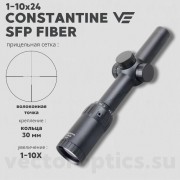 Оптический прицел Vector Optics Constantine 1-10x24 SFP Fiber кольца 30мм