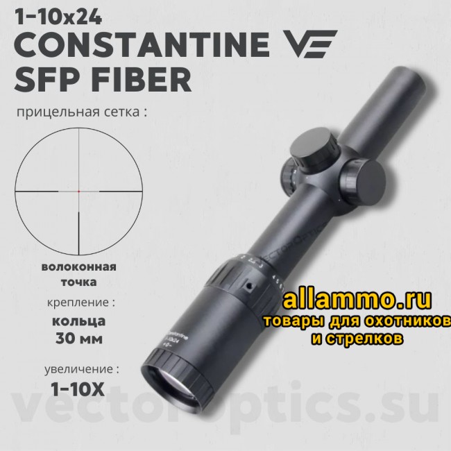 Оптический прицел Vector Optics Constantine 1-10x24 SFP Fiber кольца 30мм