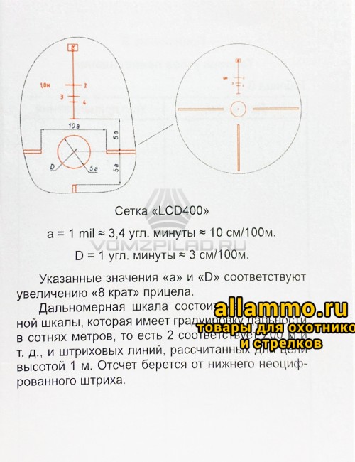 Оптический прицел ВОМЗ Пилад ХОРТ ОХОТНИК PV 1-8x25 L
