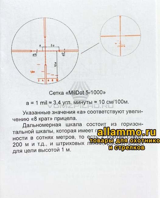 Оптический прицел ВОМЗ Пилад ХОРТ ОХОТНИК PV 1-8x25 L