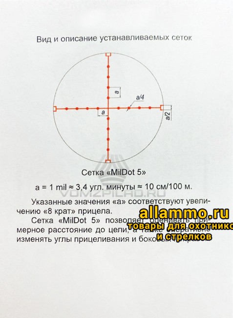 Оптический прицел ВОМЗ Пилад ХОРТ ОХОТНИК PV 1-8x25 L