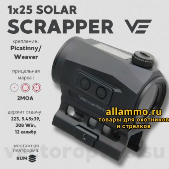 Коллиматорный прицел Vector Optics Scrapper 1x25 SOLAR (SCRD-SM46)