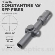 Оптический прицел Vector Optics Constantine 1-6x24 SFP кольца 30мм