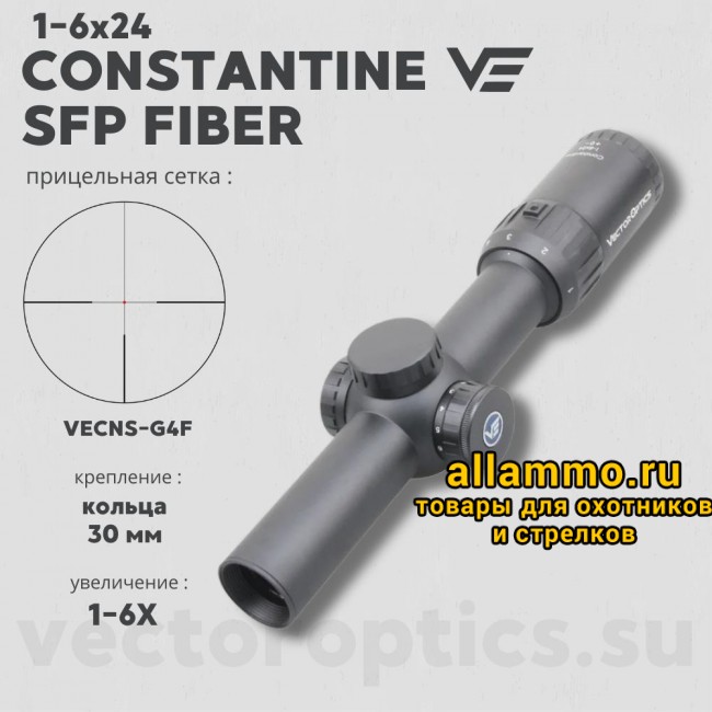 Оптический прицел Vector Optics Constantine 1-6x24 SFP кольца 30мм
