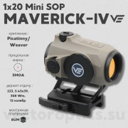 Коллиматорный прицел Vector Optics Maverick-IV 1x20 Mini SOP (SCRD-61)