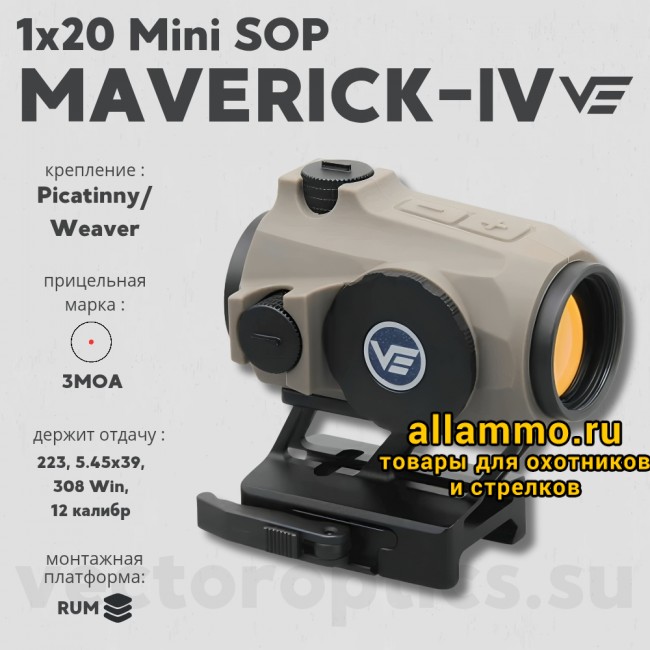 Коллиматорный прицел Vector Optics Maverick-IV 1x20 Mini SOP (SCRD-61)