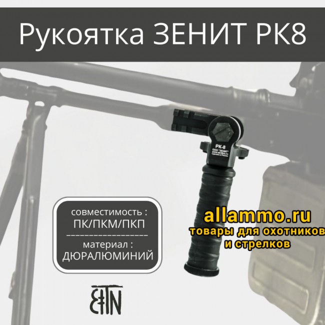 0250212_004349_0000 Рукоятка пулемета РК-8