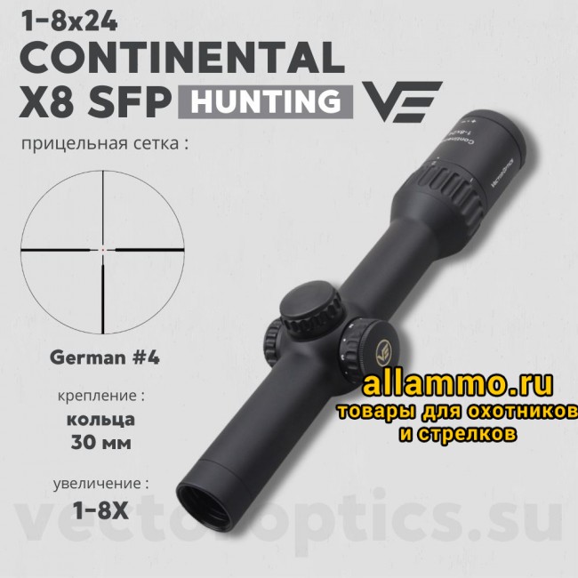 Оптический прицел Vector Optics Continental Hunting X8 1-8x24 SFP ED кольца 30мм
