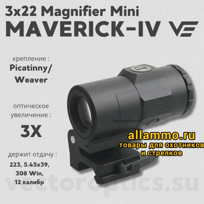 Увеличитель Vector Optics Maverick-IV 3x22 Magnifier Mini (SCMF-41)