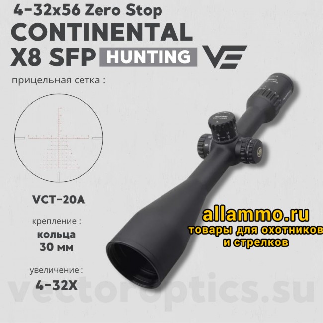 Оптический прицел Vector Optics Continental Tactical X8 4-32x56 SFP ED Zero Stop кольца 30мм
