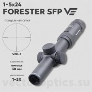 Оптический прицел Vector Optics Forester 1-5x24 SFP кольца 30мм