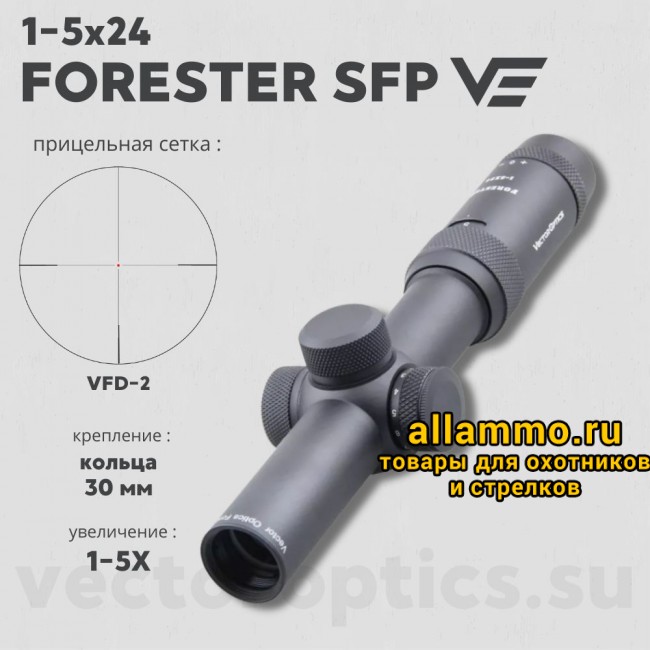 Оптический прицел Vector Optics Forester 1-5x24 SFP кольца 30мм