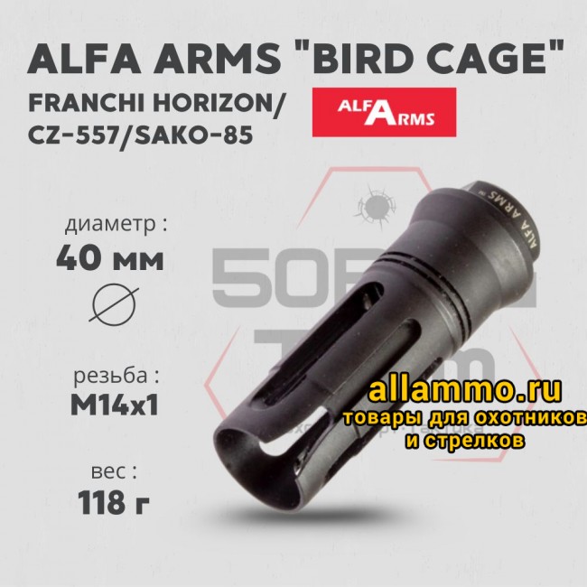 Пламегаситель Alfa Arms (М14х1)