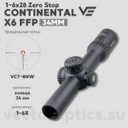 Оптический прицел Vector Optics Continental 34mm X6 1-6x28 FFP Zero Stop кольца 34мм