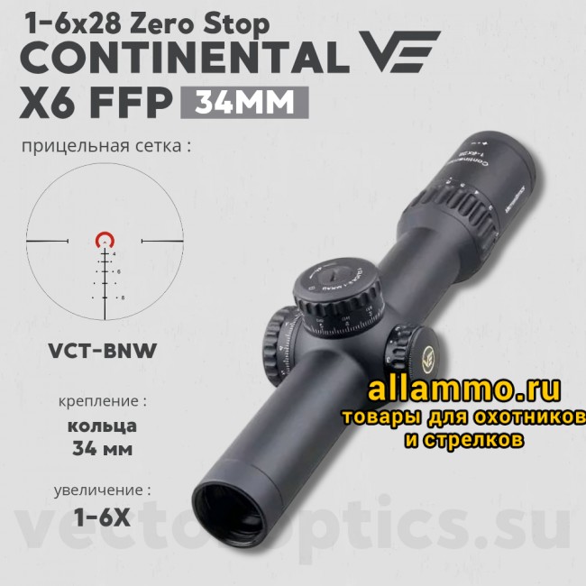 Оптический прицел Vector Optics Continental 34mm X6 1-6x28 FFP Zero Stop кольца 34мм