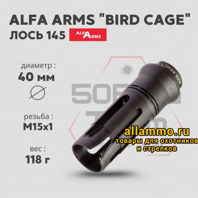 Пламегаситель Alfa Arms (М15х1)