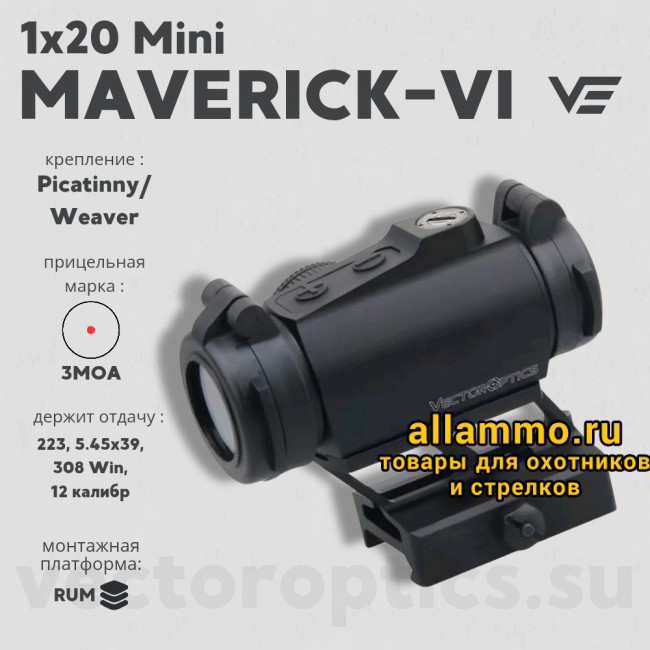 Коллиматорный прицел Vector Optics Maverick-VI 1x20 Mini (SCRD-51)