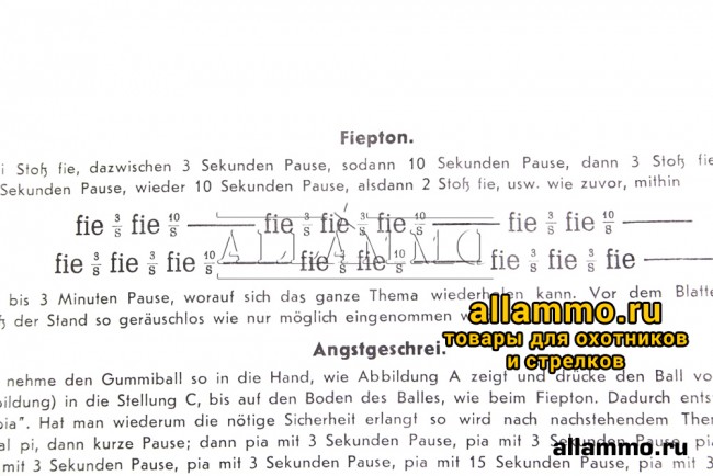 Манок Hubertus на косулю 