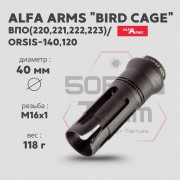 Пламегаситель Alfa Arms (М16х1)