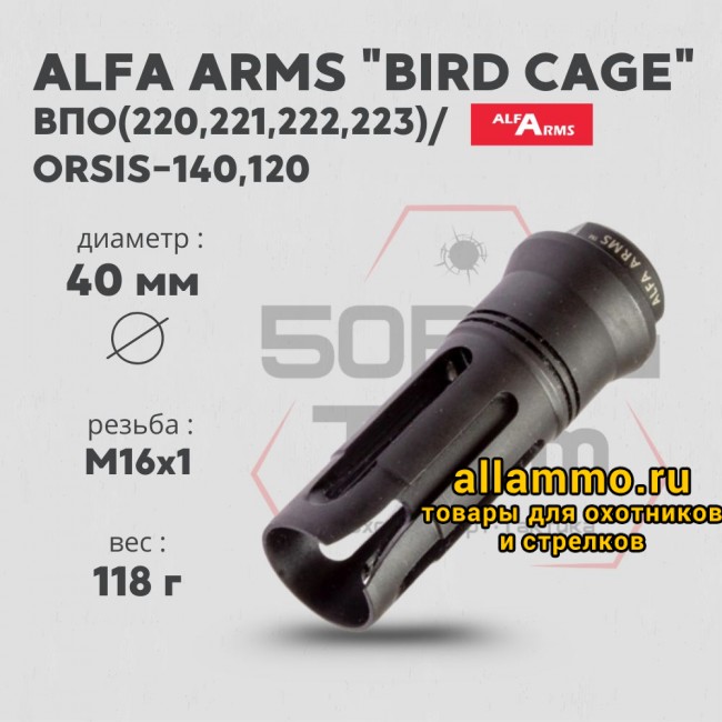 Пламегаситель Alfa Arms (М16х1)