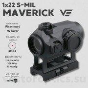 Коллиматорный прицел Vector Optics Maverick 1x22 S-MIL (SCRD-41)